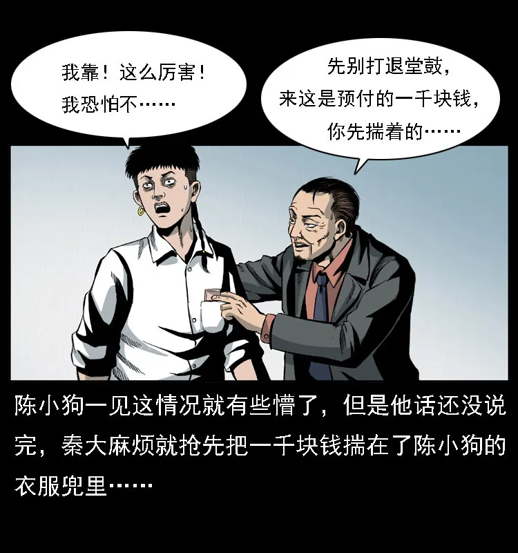 019 陈小狗捉鬼（上） 第22页