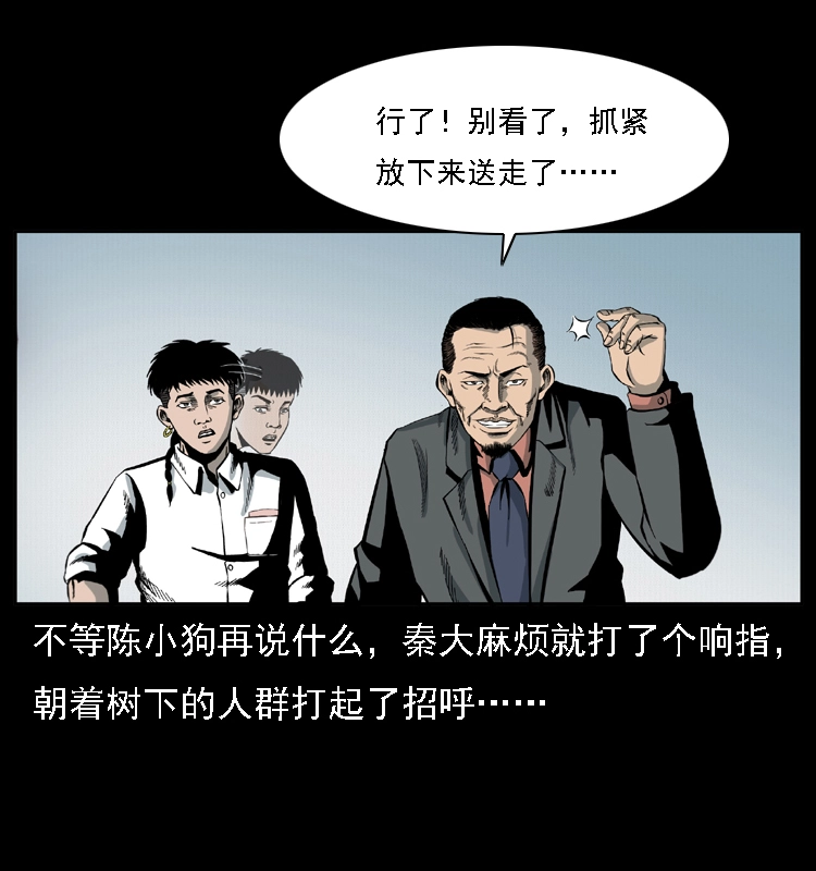 019 陈小狗捉鬼（上） 第23页