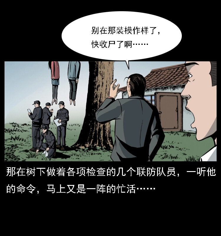 019 陈小狗捉鬼（上） 第24页