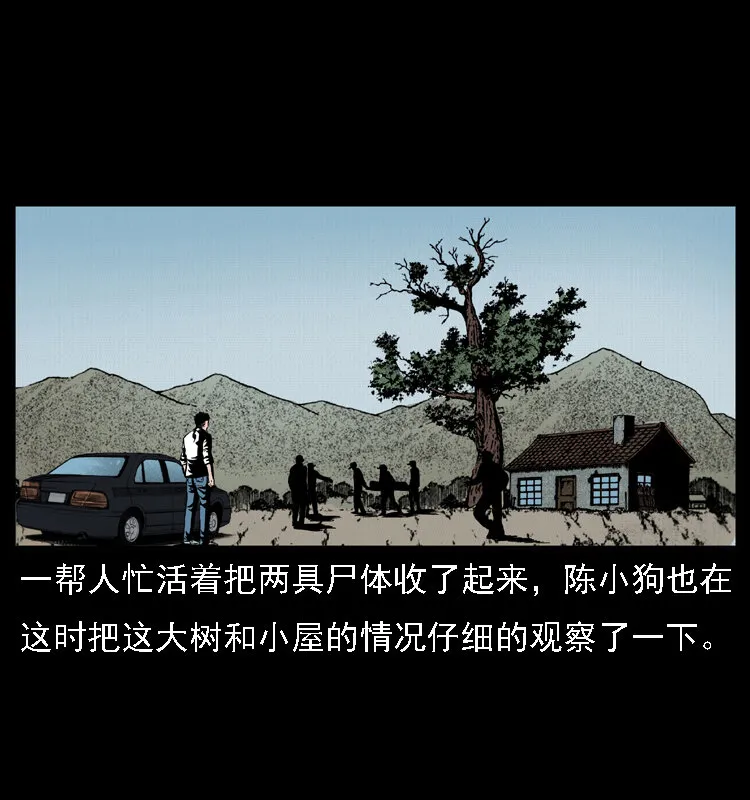 019 陈小狗捉鬼（上） 第25页