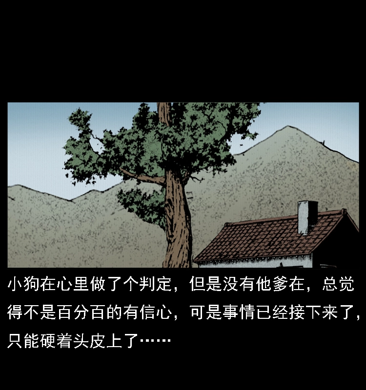 019 陈小狗捉鬼（上） 第26页