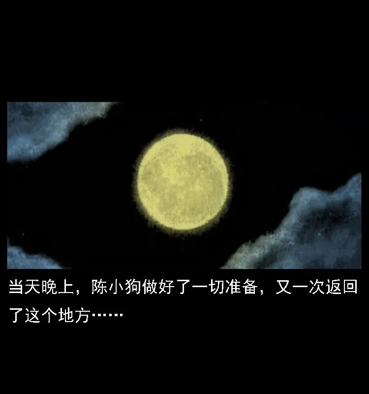 019 陈小狗捉鬼（上） 第27页