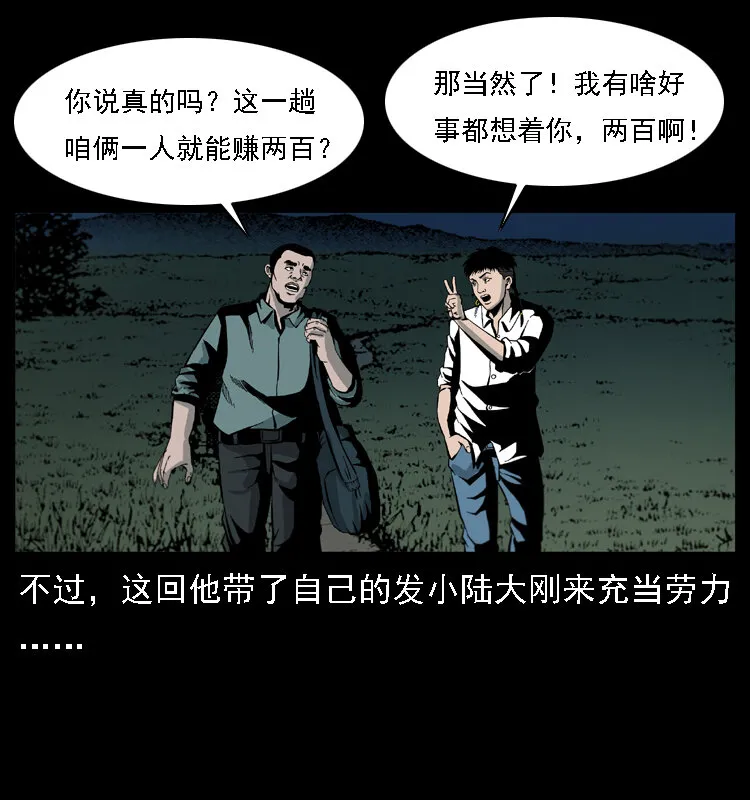 019 陈小狗捉鬼（上） 第28页