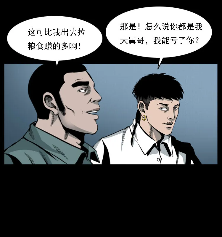 019 陈小狗捉鬼（上） 第29页