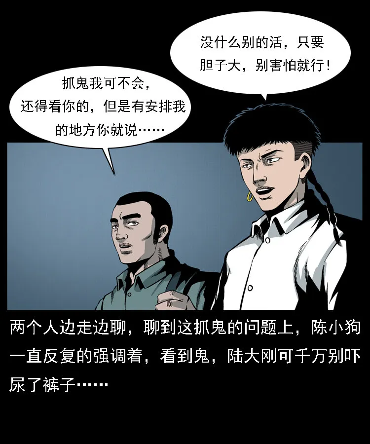 019 陈小狗捉鬼（上） 第30页