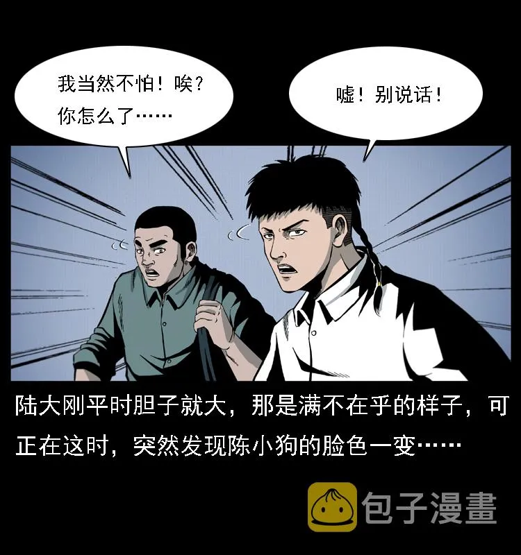 019 陈小狗捉鬼（上） 第31页