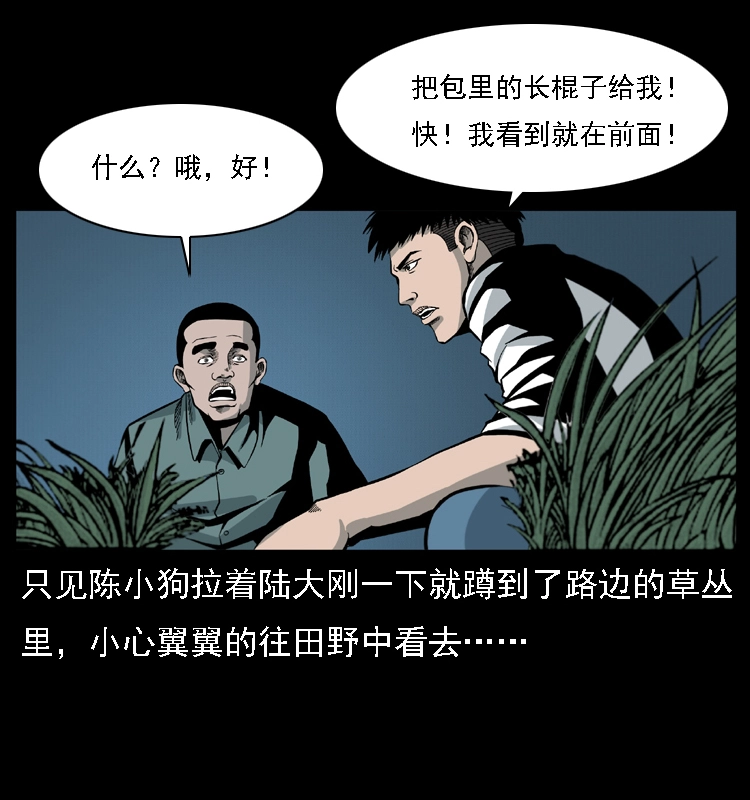 019 陈小狗捉鬼（上） 第32页