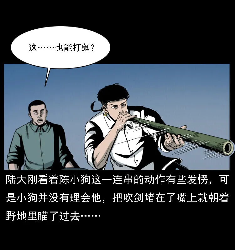 019 陈小狗捉鬼（上） 第34页
