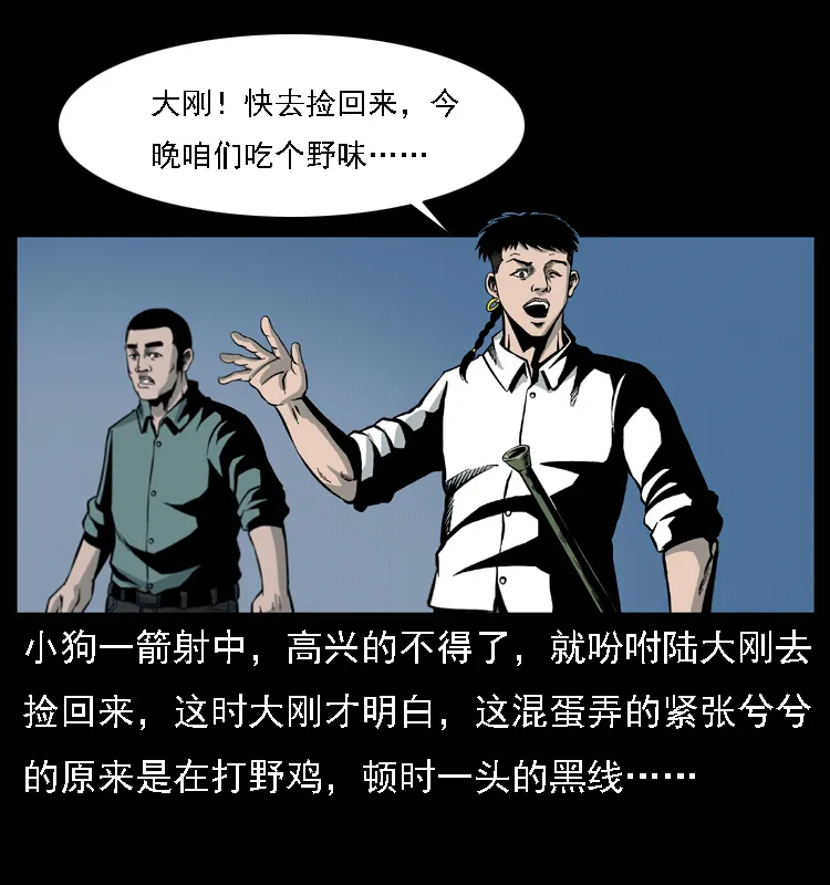 019 陈小狗捉鬼（上） 第37页