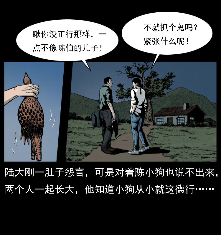 019 陈小狗捉鬼（上） 第38页