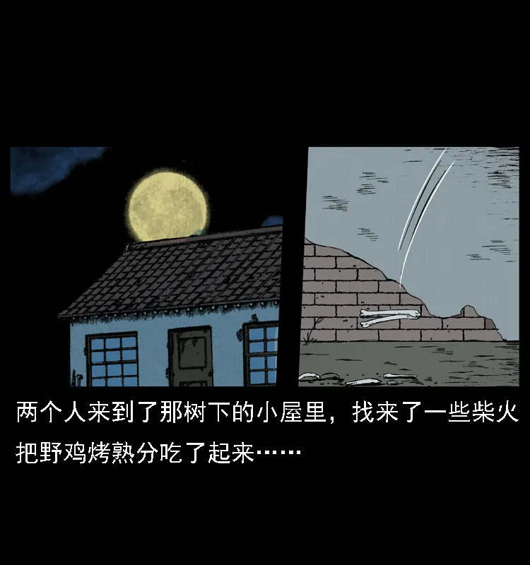 019 陈小狗捉鬼（上） 第39页