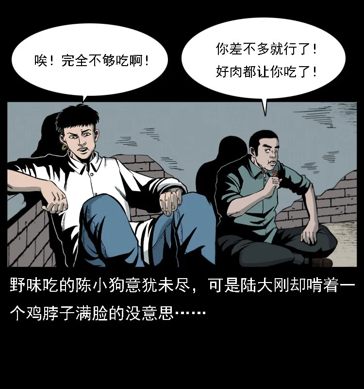 019 陈小狗捉鬼（上） 第40页