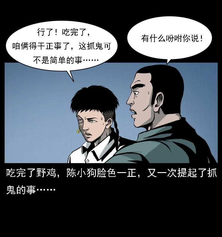 019 陈小狗捉鬼（上） 第41页