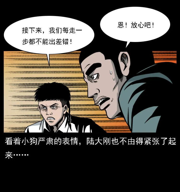 019 陈小狗捉鬼（上） 第42页