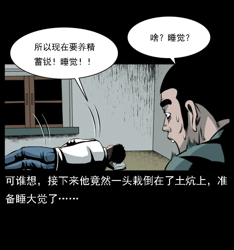 019 陈小狗捉鬼（上） 第43页