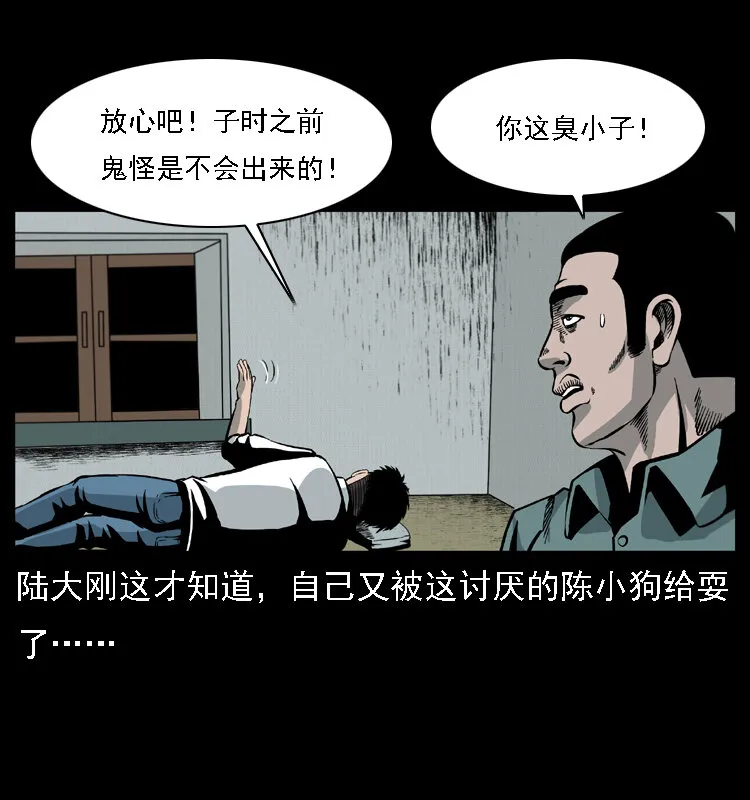 019 陈小狗捉鬼（上） 第44页