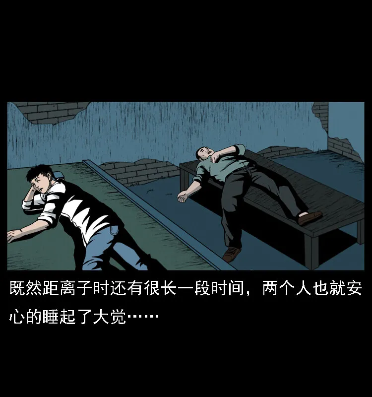 019 陈小狗捉鬼（上） 第45页