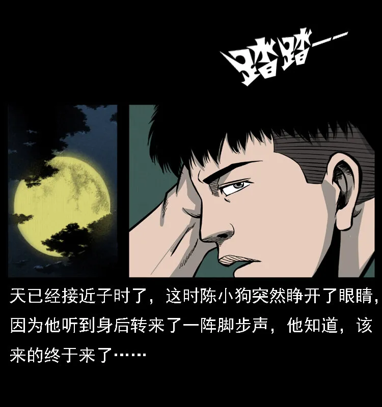 019 陈小狗捉鬼（上） 第46页