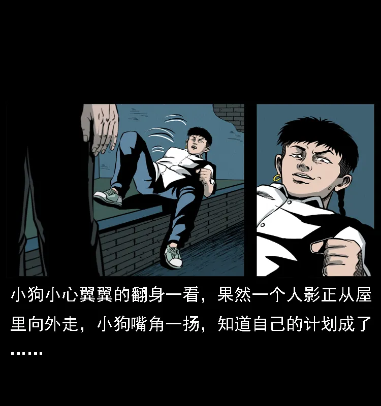 019 陈小狗捉鬼（上） 第47页