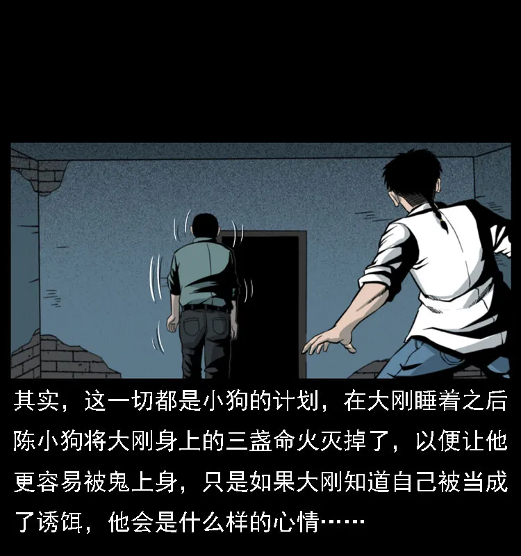 019 陈小狗捉鬼（上） 第49页