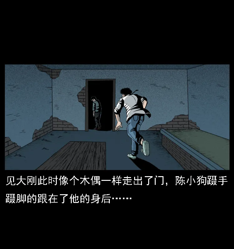 019 陈小狗捉鬼（上） 第50页