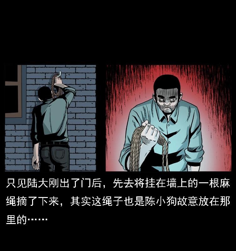 019 陈小狗捉鬼（上） 第51页