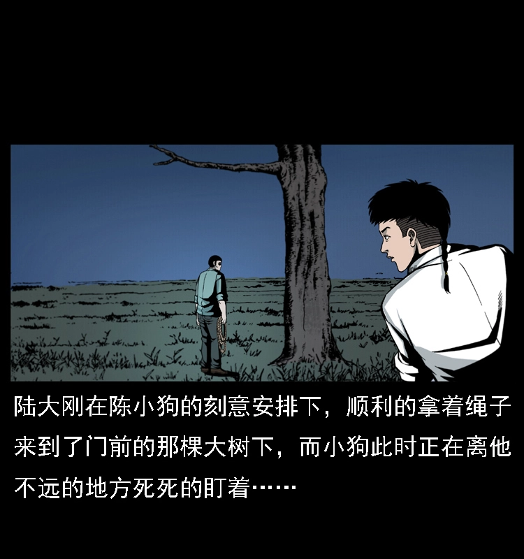 019 陈小狗捉鬼（上） 第52页
