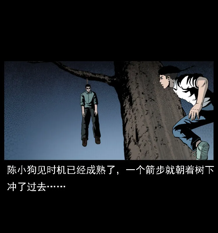 019 陈小狗捉鬼（上） 第55页