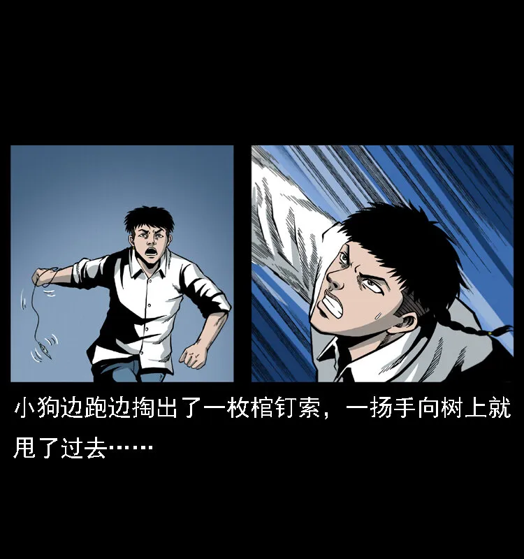 019 陈小狗捉鬼（上） 第56页
