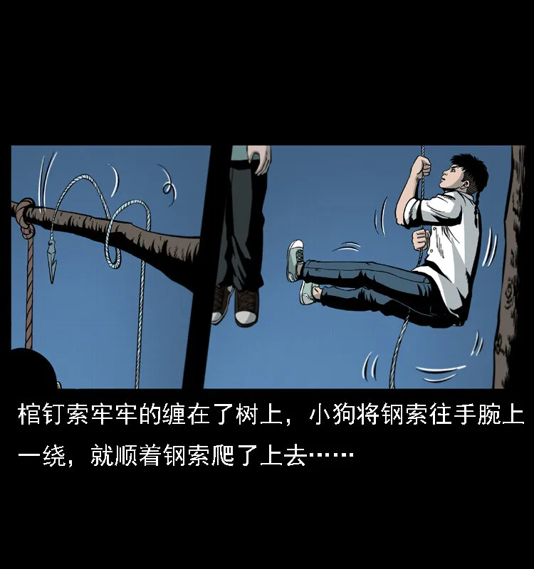 019 陈小狗捉鬼（上） 第57页