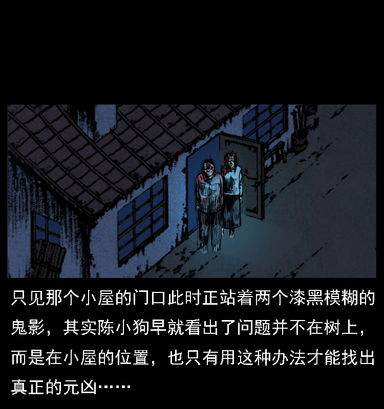 019 陈小狗捉鬼（上） 第61页