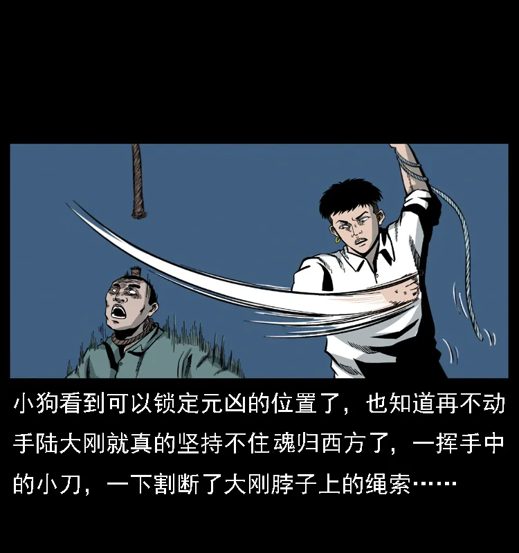 019 陈小狗捉鬼（上） 第63页