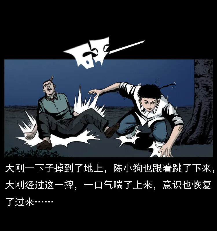 019 陈小狗捉鬼（上） 第64页