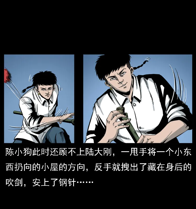 019 陈小狗捉鬼（上） 第65页
