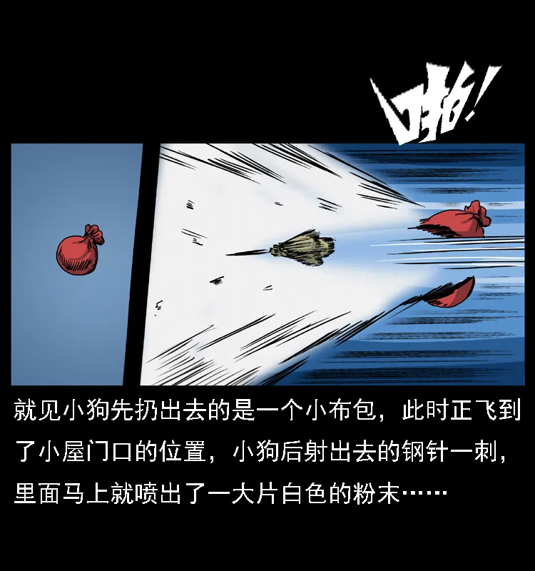 019 陈小狗捉鬼（上） 第67页