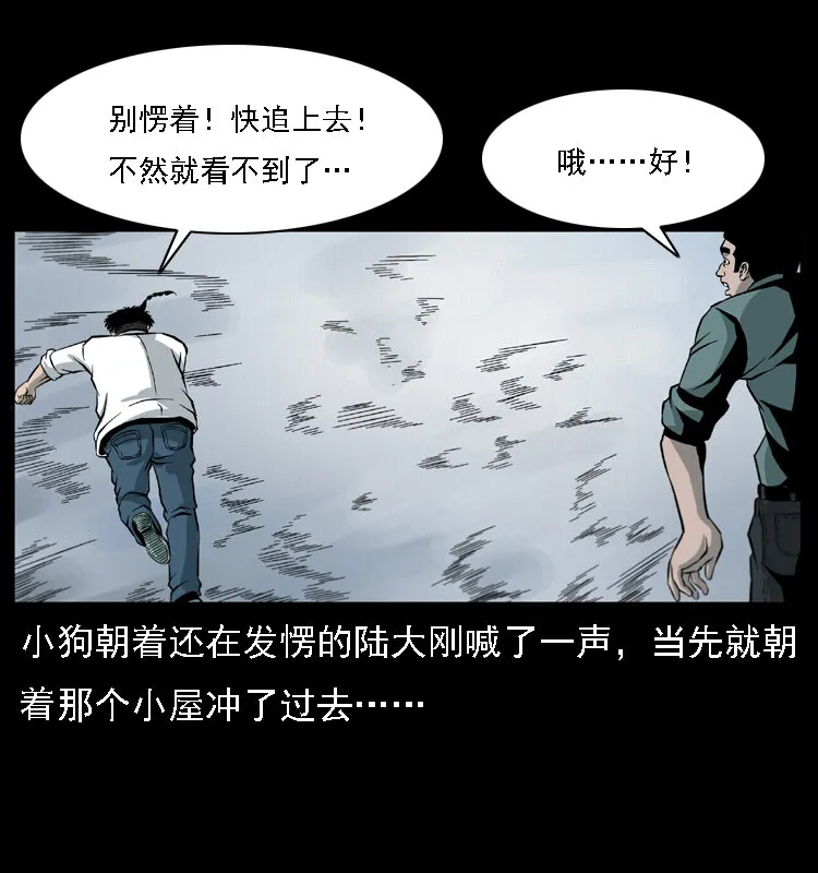 019 陈小狗捉鬼（上） 第69页