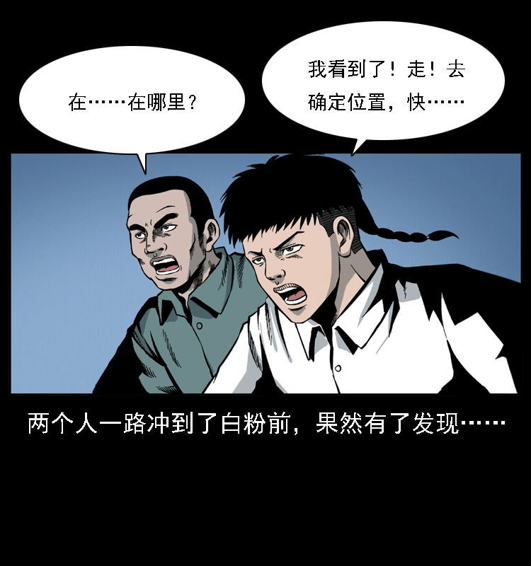 019 陈小狗捉鬼（上） 第70页