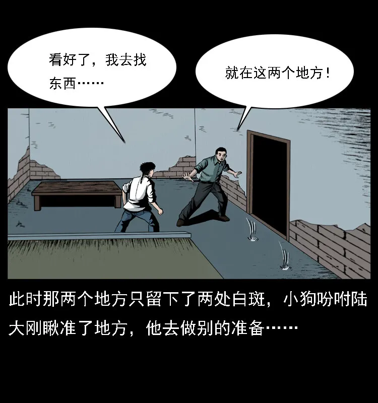 019 陈小狗捉鬼（上） 第72页