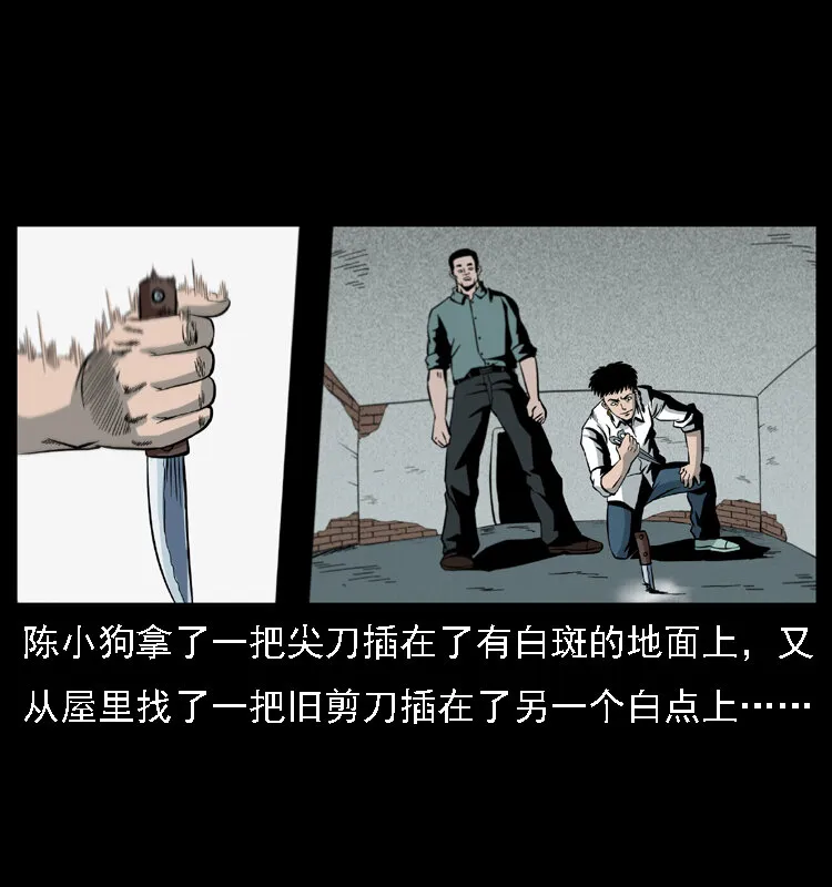019 陈小狗捉鬼（上） 第73页