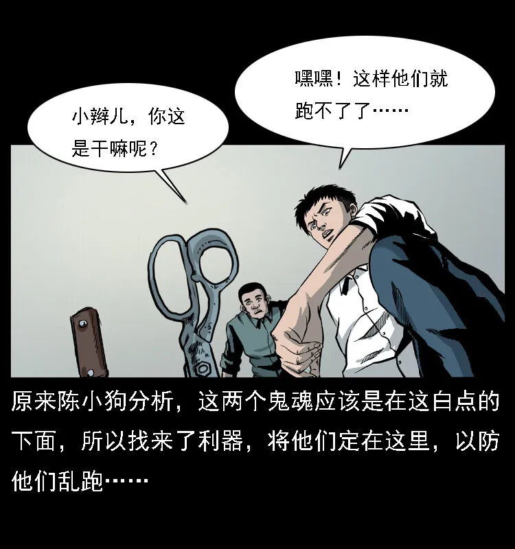 019 陈小狗捉鬼（上） 第74页