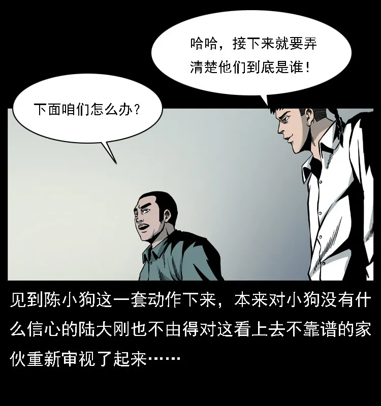 019 陈小狗捉鬼（上） 第76页