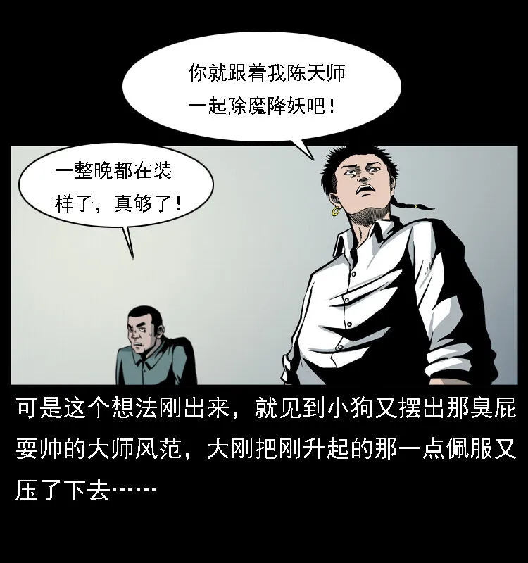 019 陈小狗捉鬼（上） 第77页
