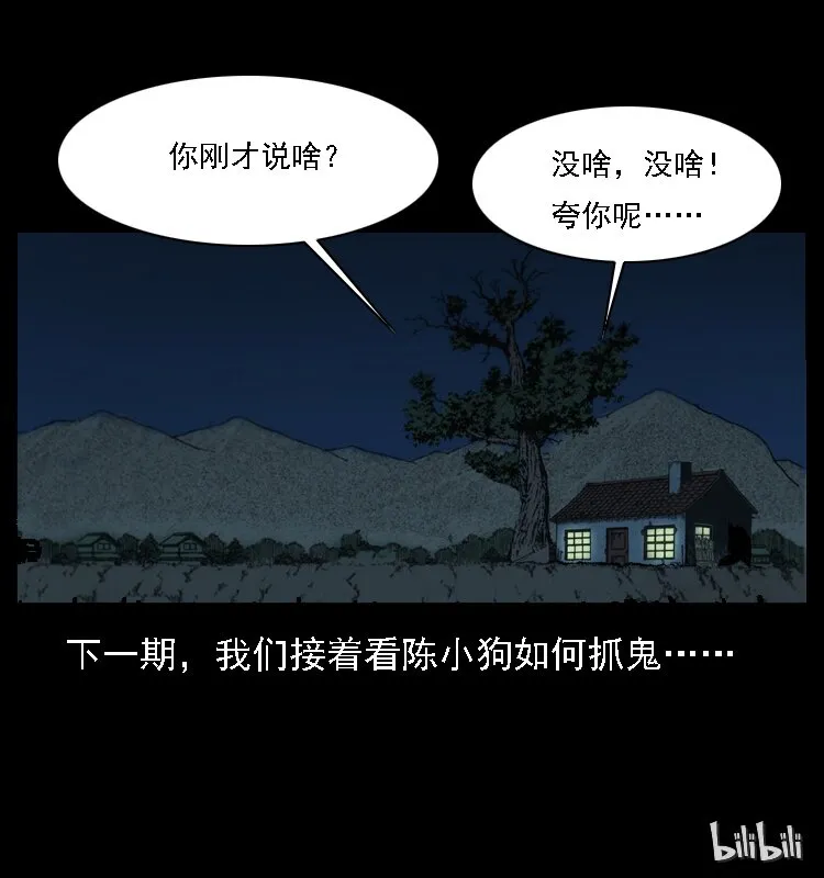 019 陈小狗捉鬼（上） 第78页