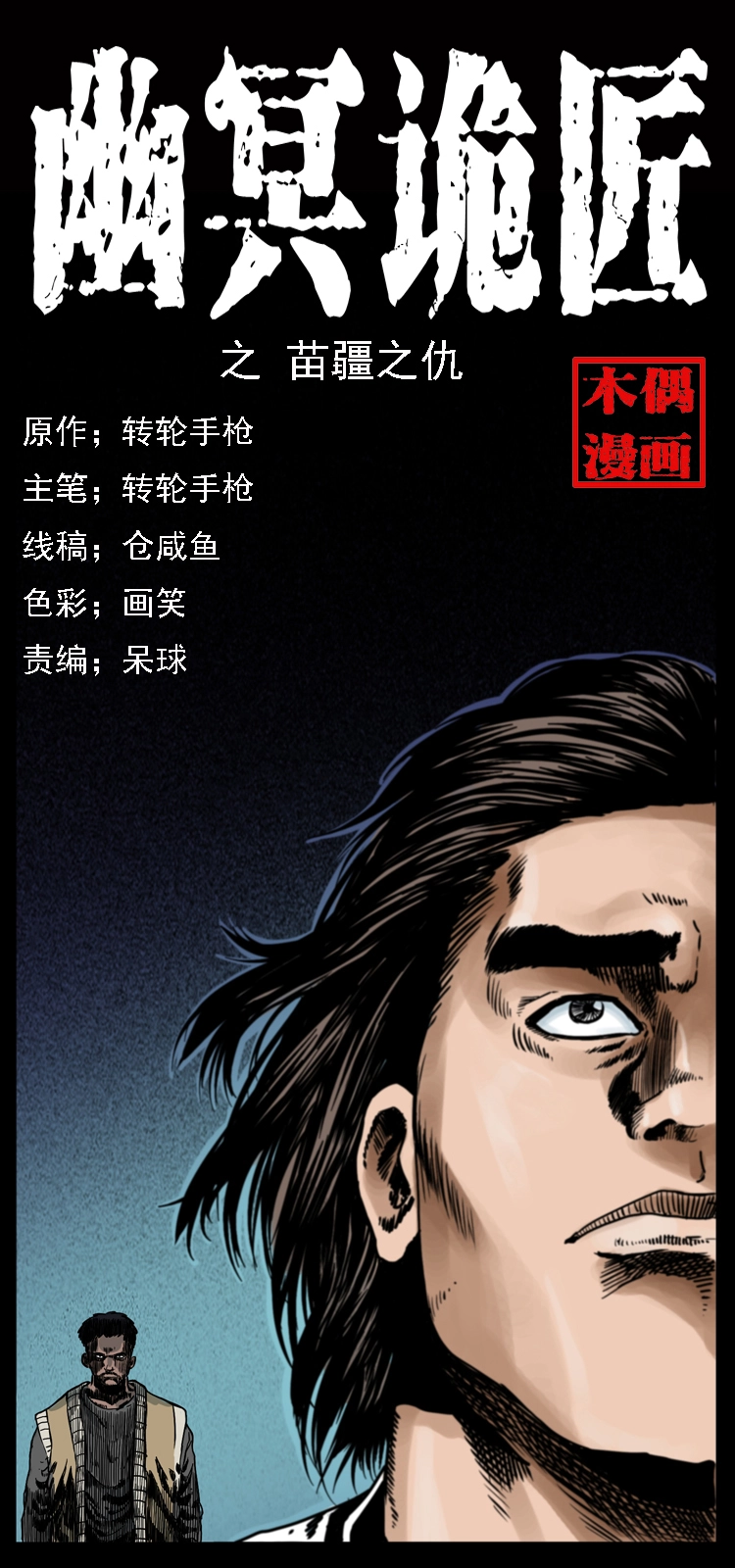 018 苗疆之仇 第1页