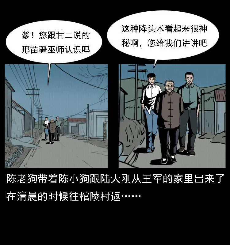 018 苗疆之仇 第2页