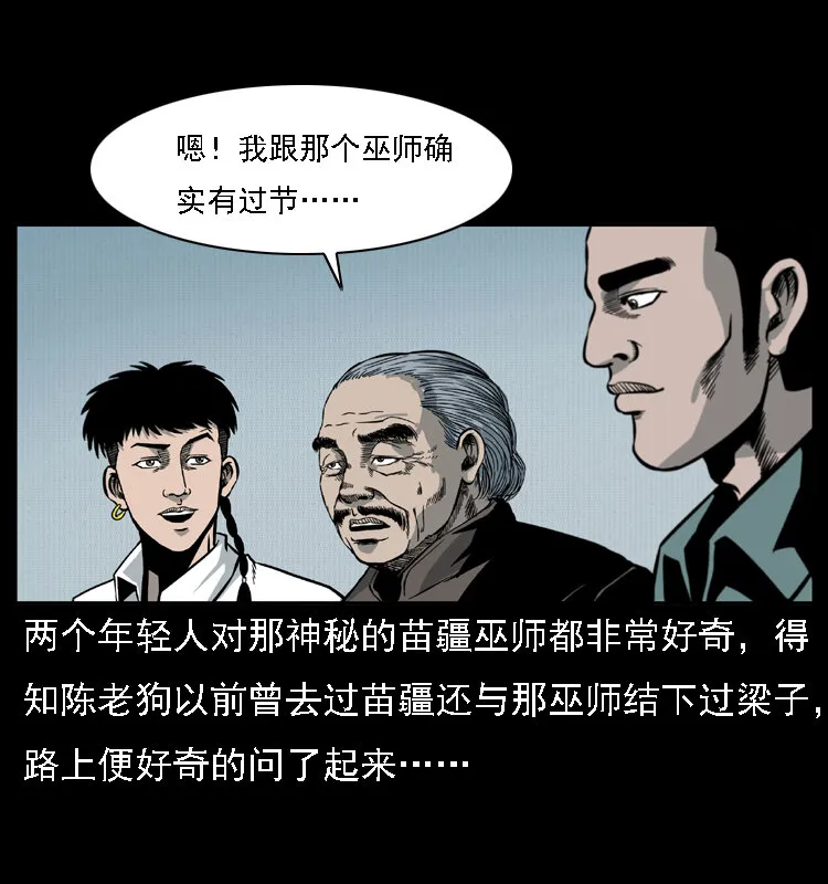 018 苗疆之仇 第3页