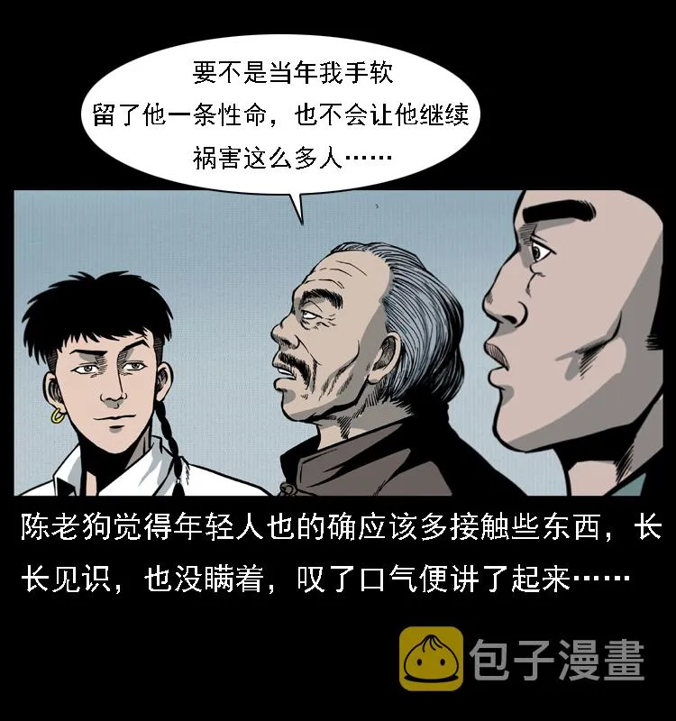018 苗疆之仇 第4页