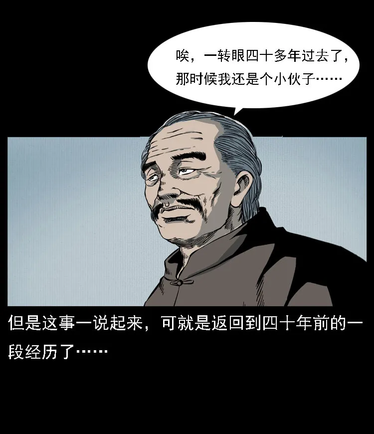 018 苗疆之仇 第5页