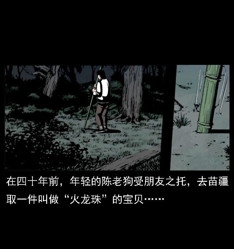 018 苗疆之仇 第6页