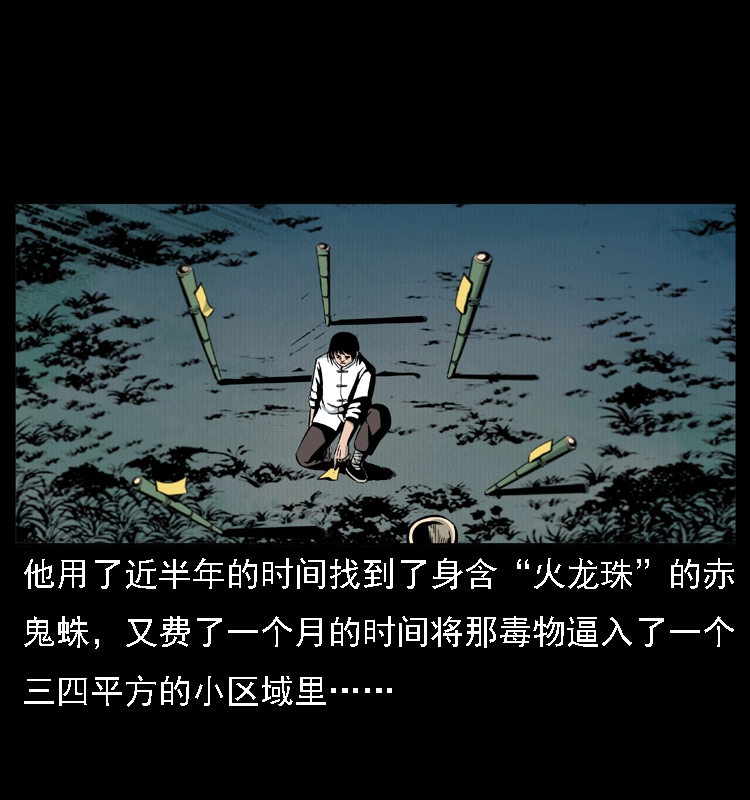 018 苗疆之仇 第7页